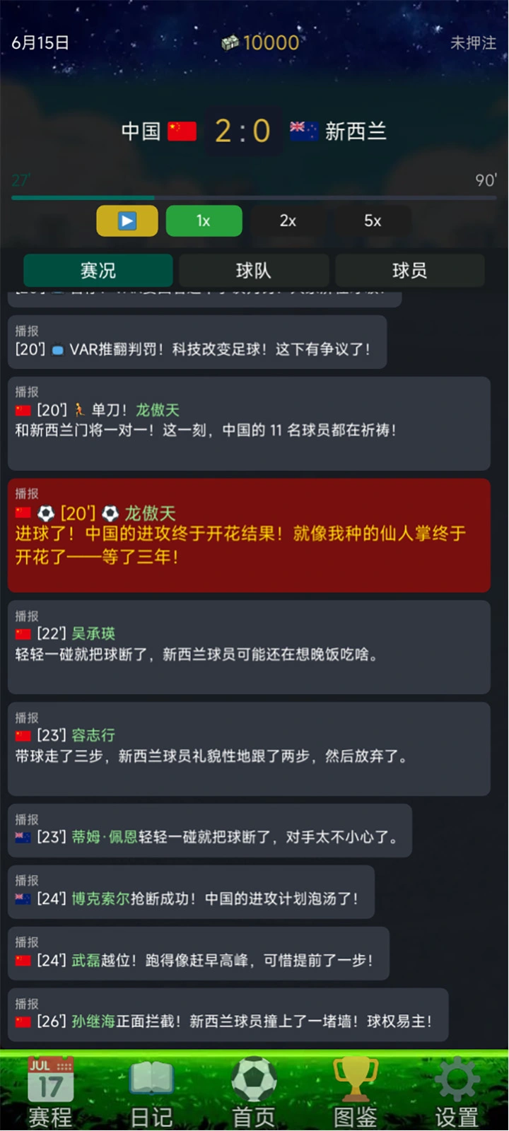 2026世界杯模拟器_截图6