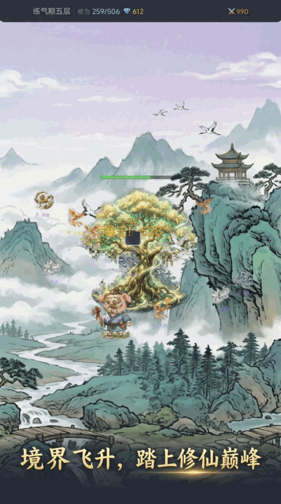 砍树修仙_截图3