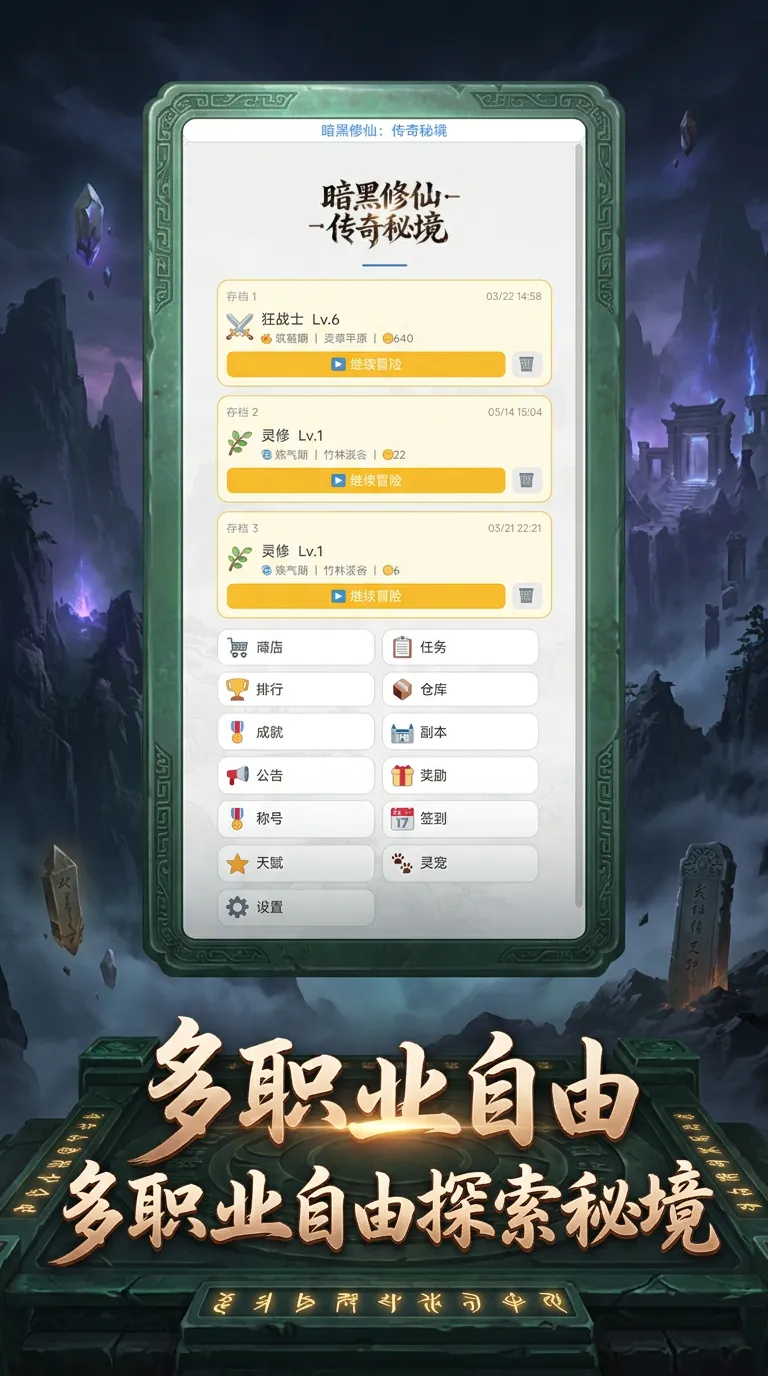 暗黑修仙传奇秘境