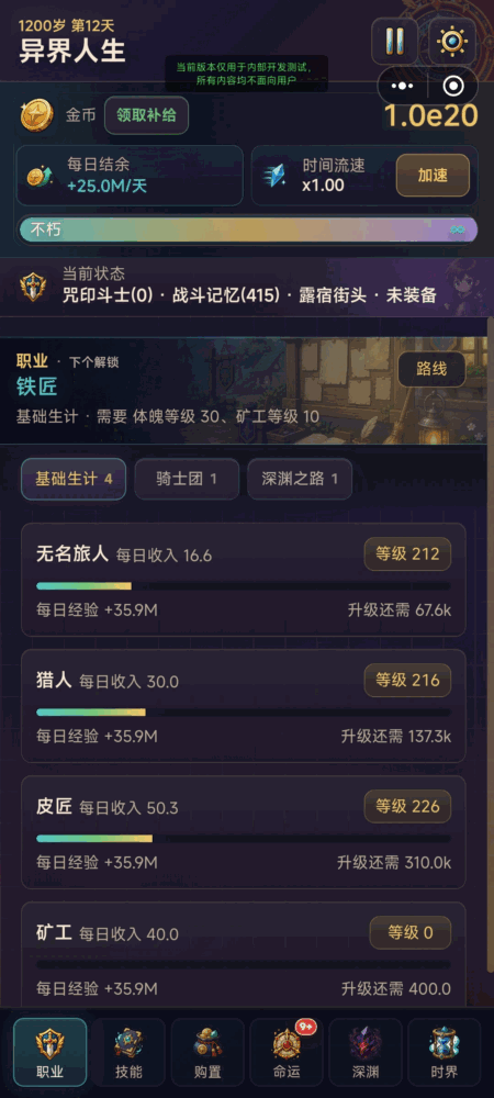 放置勇者异界人生