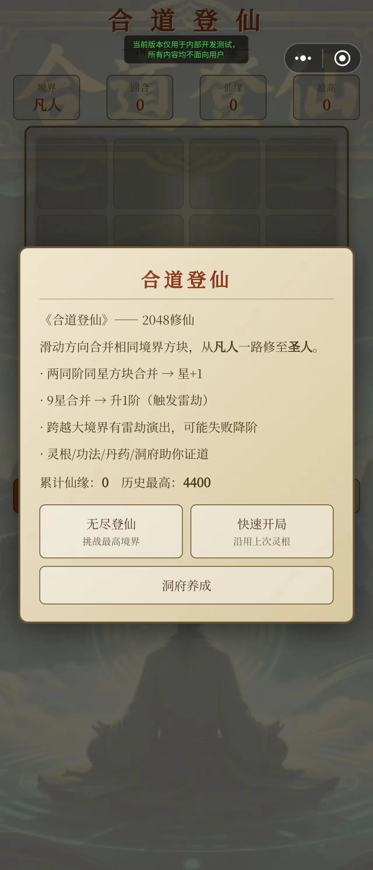 合道登仙