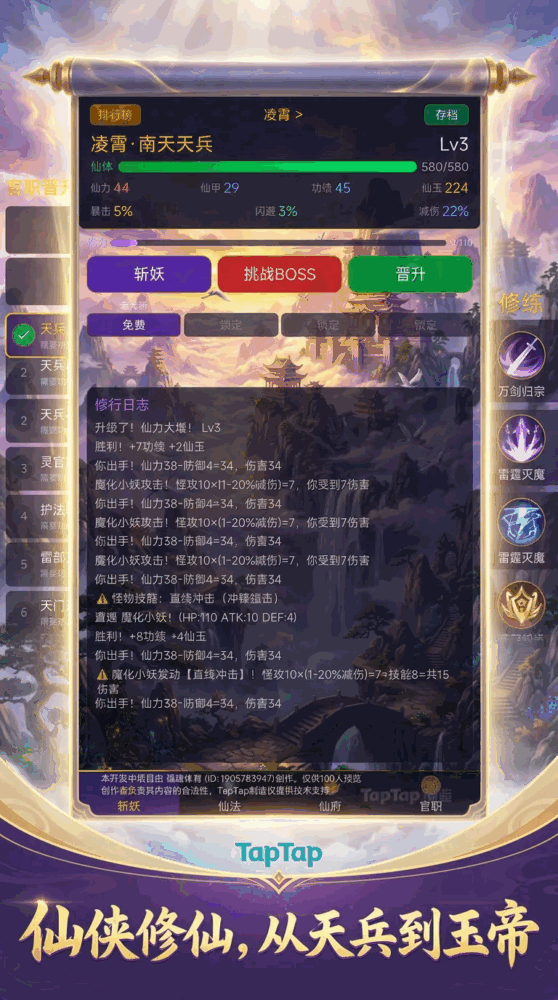 从天兵到玉帝