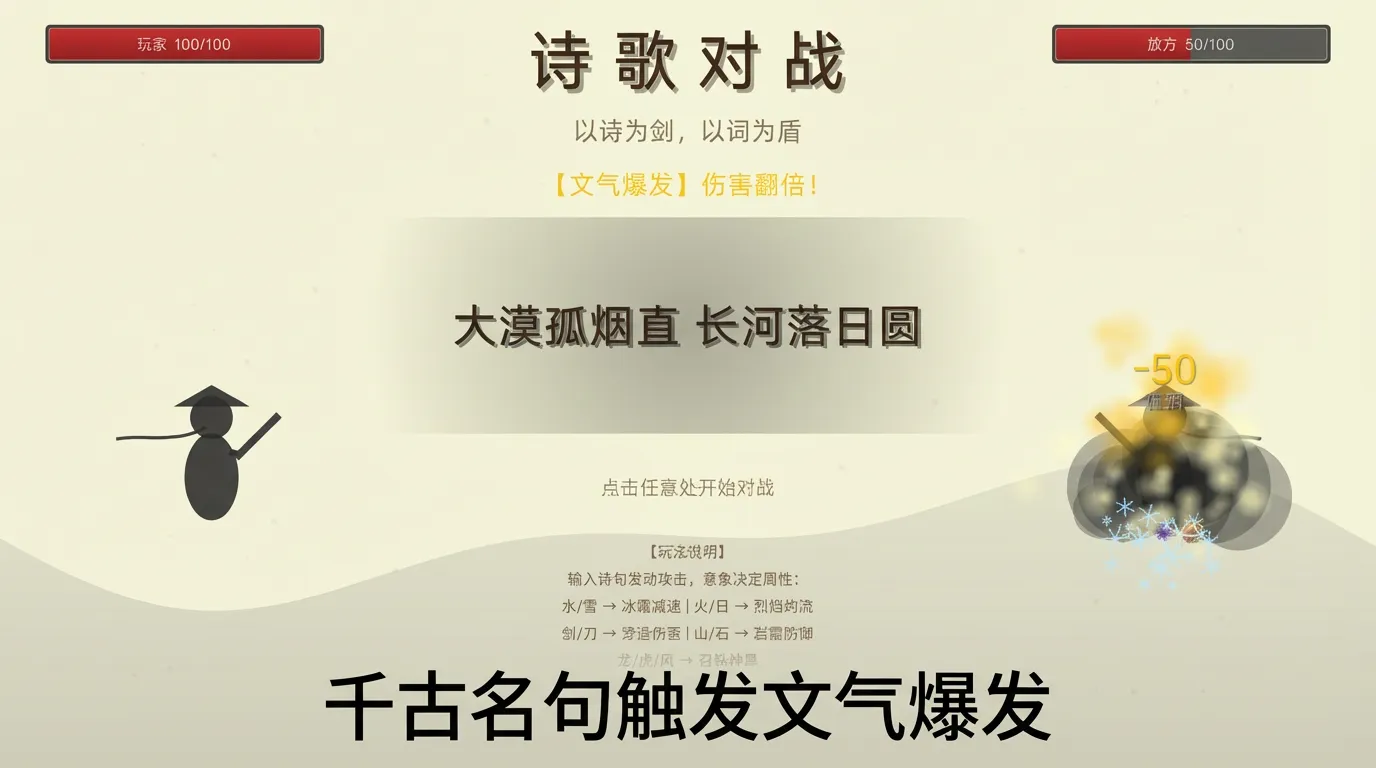 诗歌对战_截图2