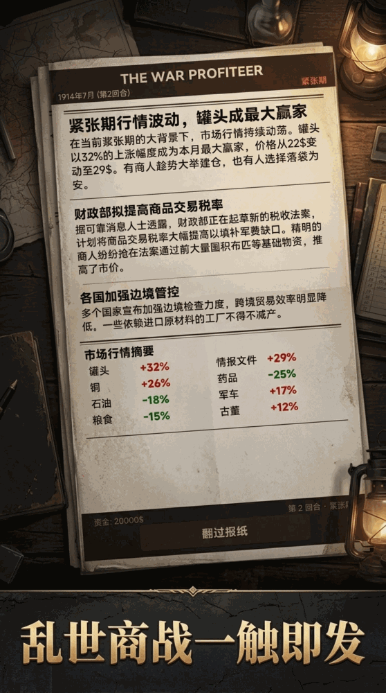硝烟商人_截图1