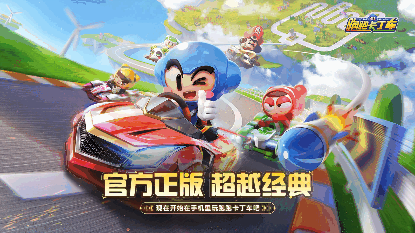 跑跑卡丁车官方竞速版
