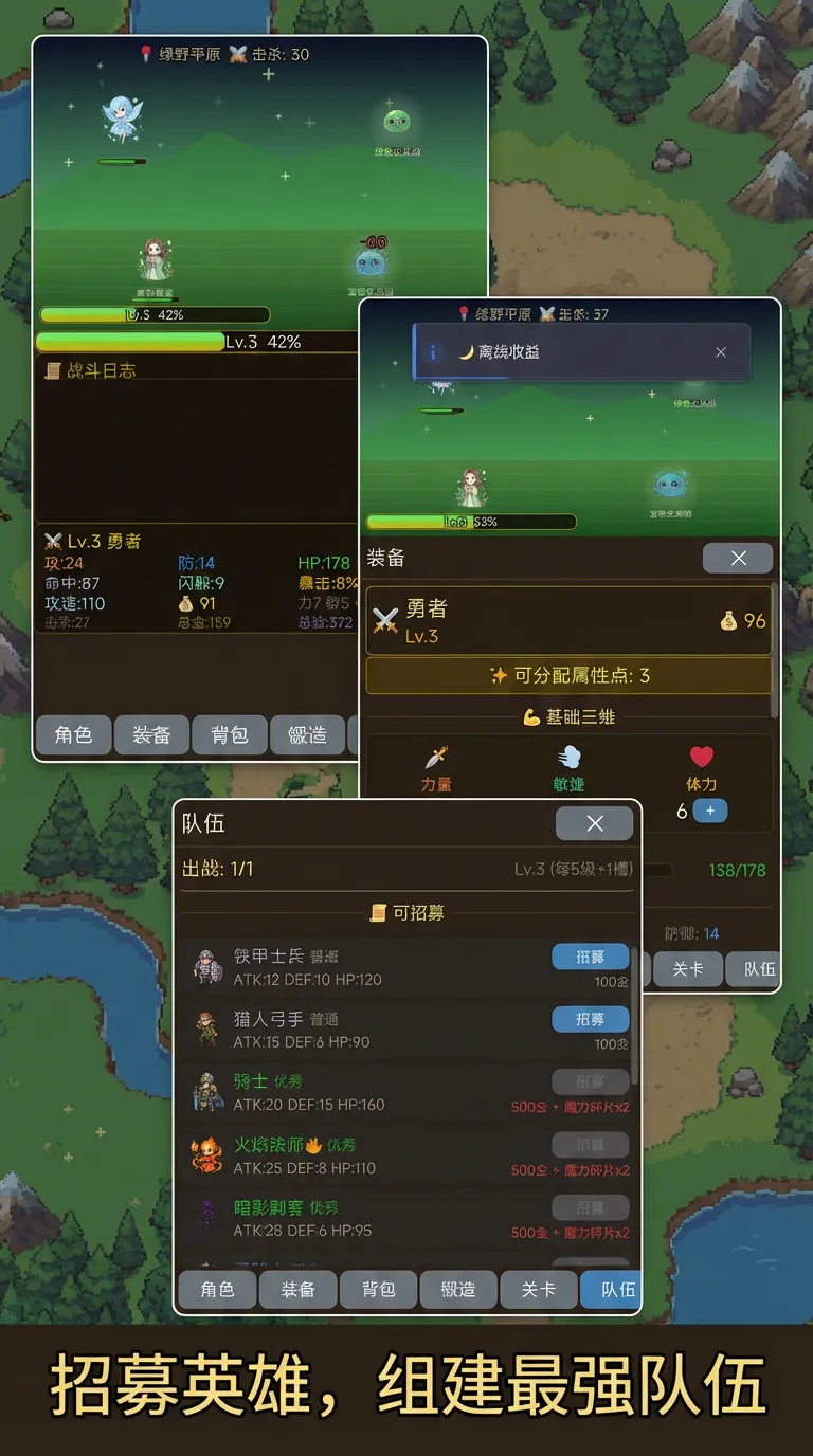 勇者放置录