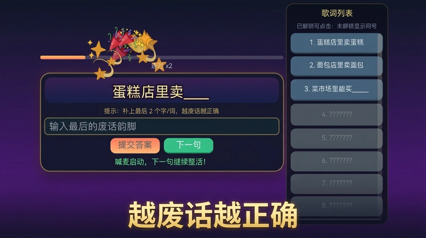 废话接龙