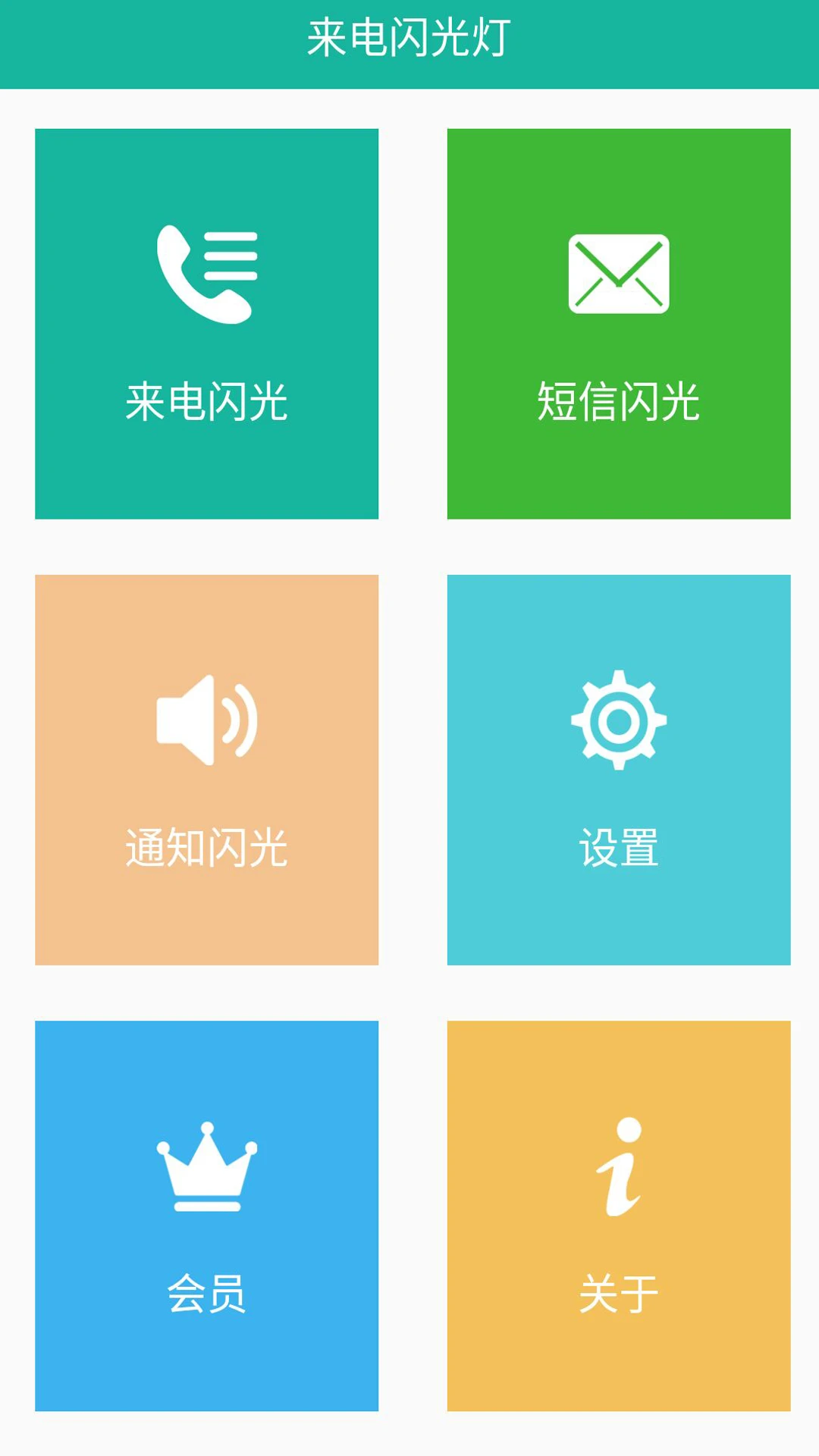 来电闪烁