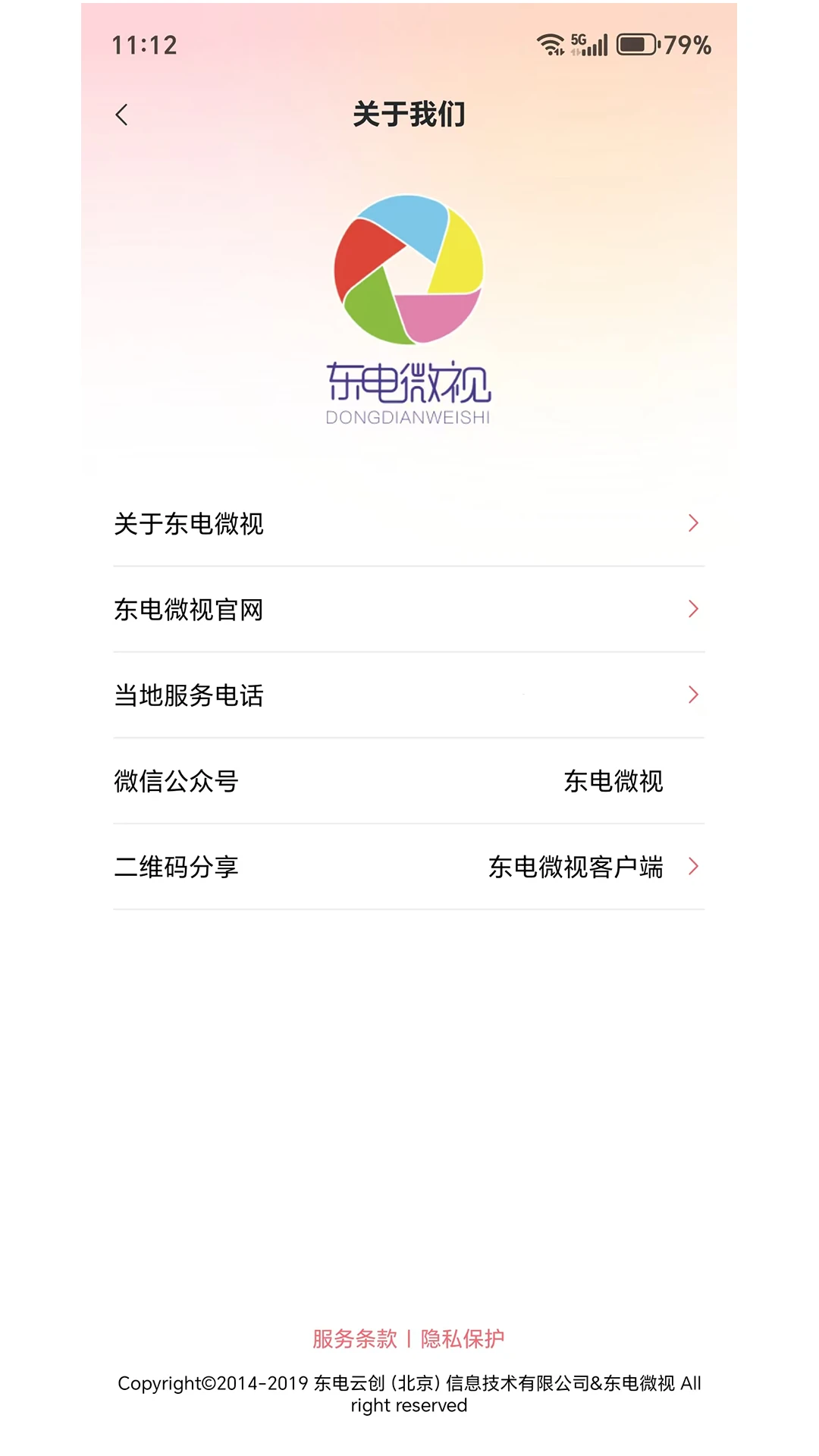 东电微视客户端