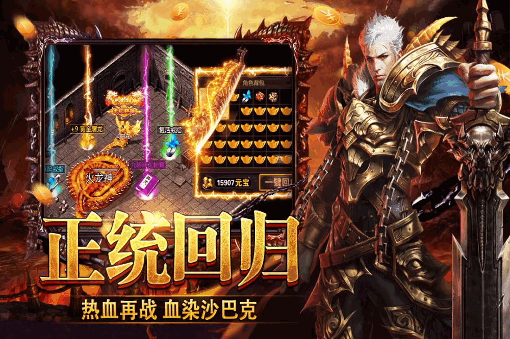烈火勇者_截图1