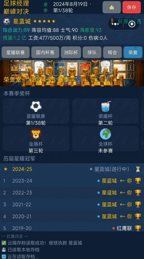 我在星耀当教练
