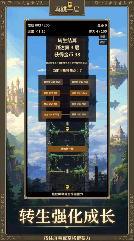 再跳一层