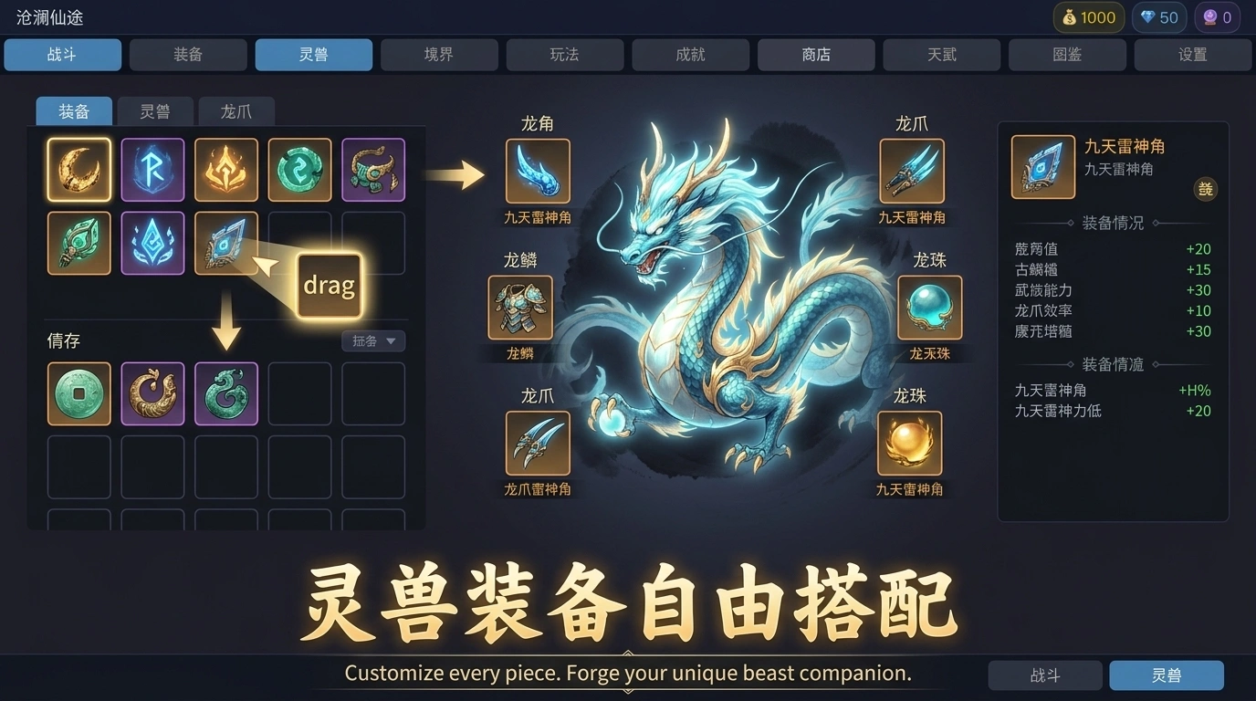 沧澜仙途