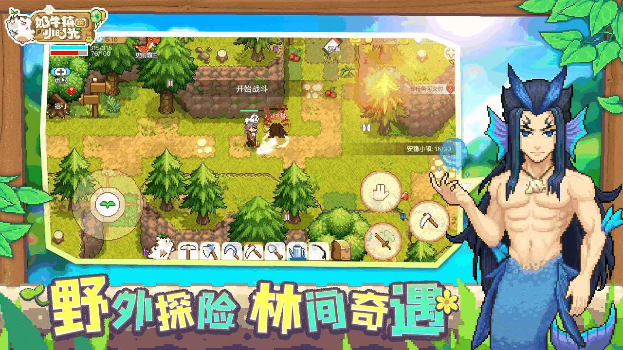 奶牛镇的小时光_截图9