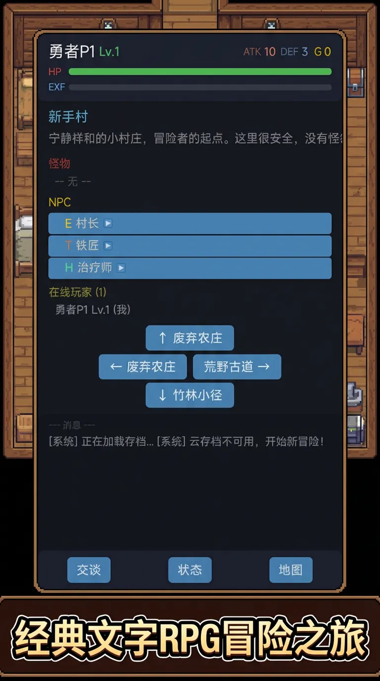 勇者冒险录_截图3