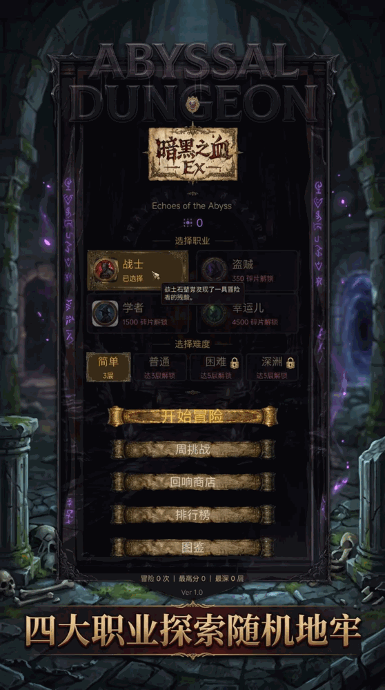 暗黑之血ex_截图3