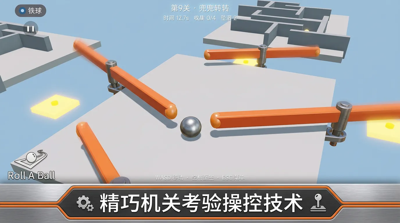 滚个球