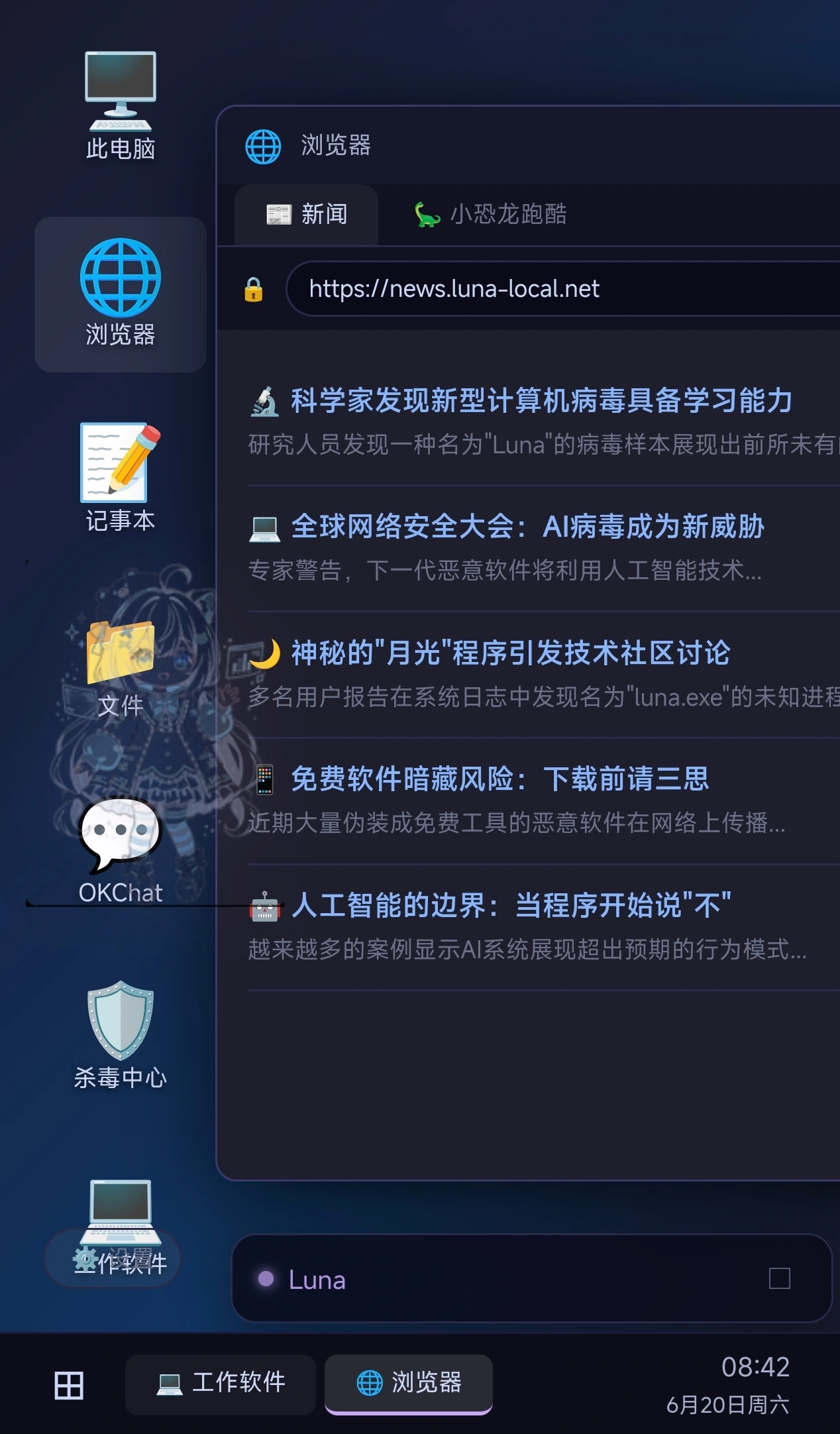未响应的她
