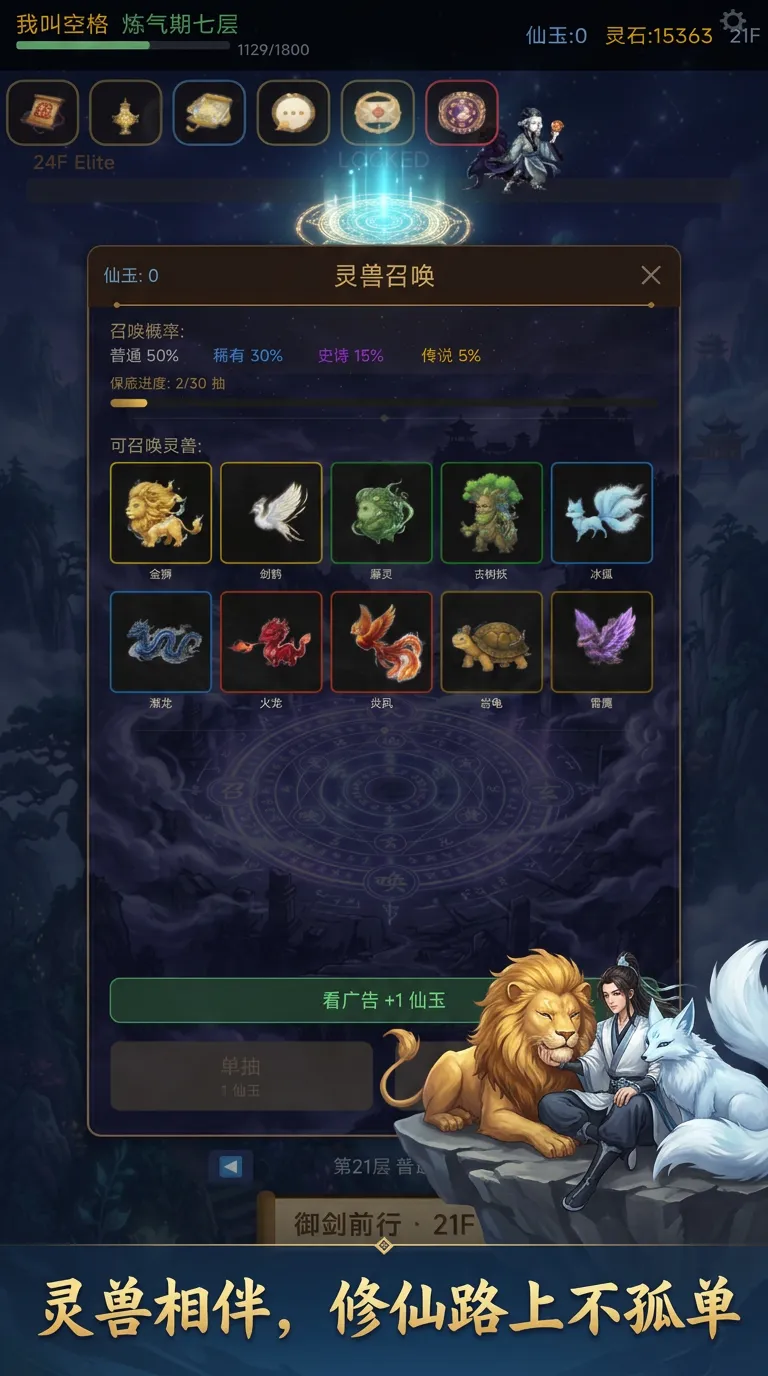 我要修仙飞升