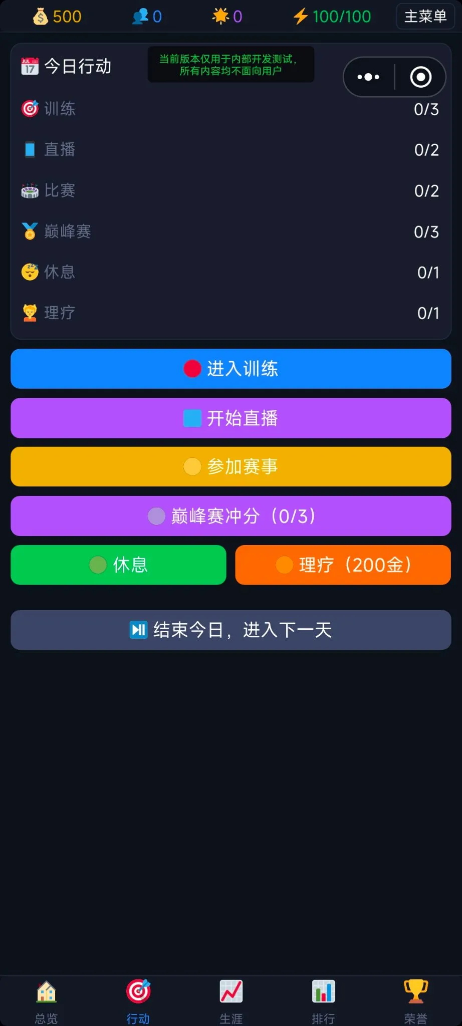 职业选手养成记_截图3