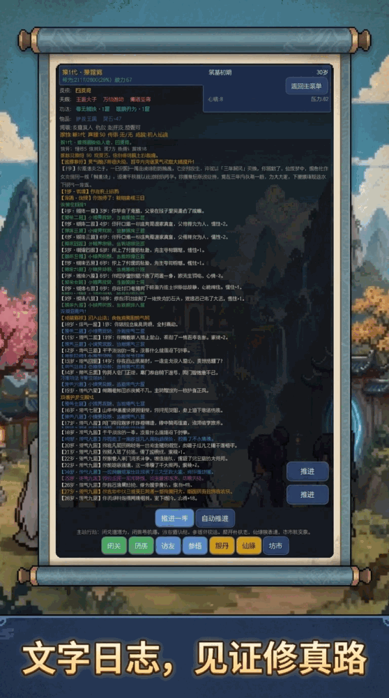 修仙世家