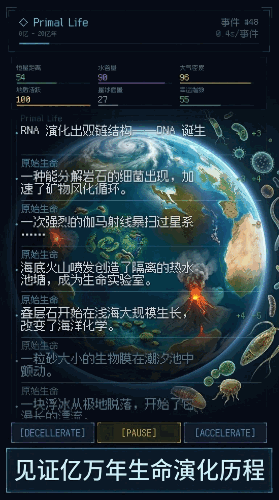 地球重开模拟器