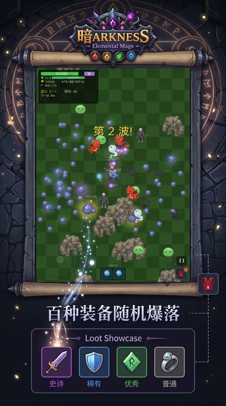 暗黑元素法师