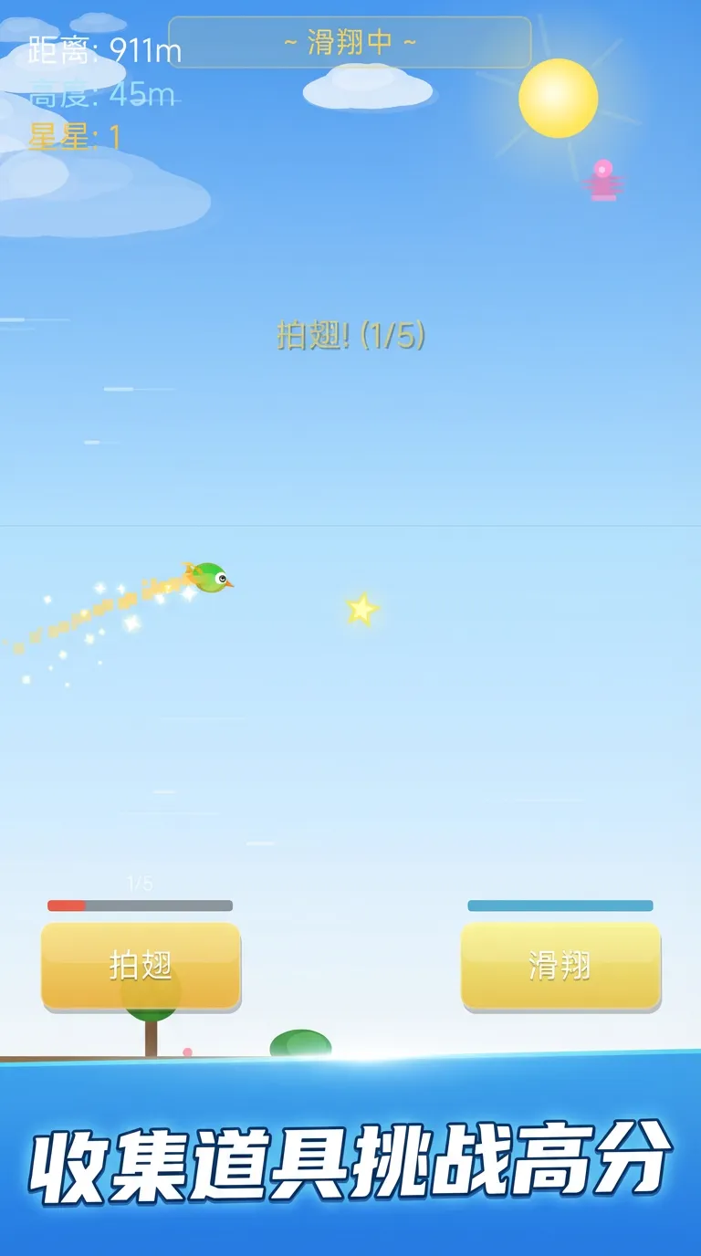展翅高飞
