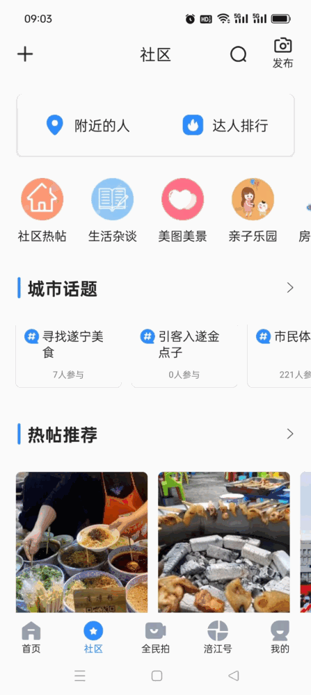 遂宁观察