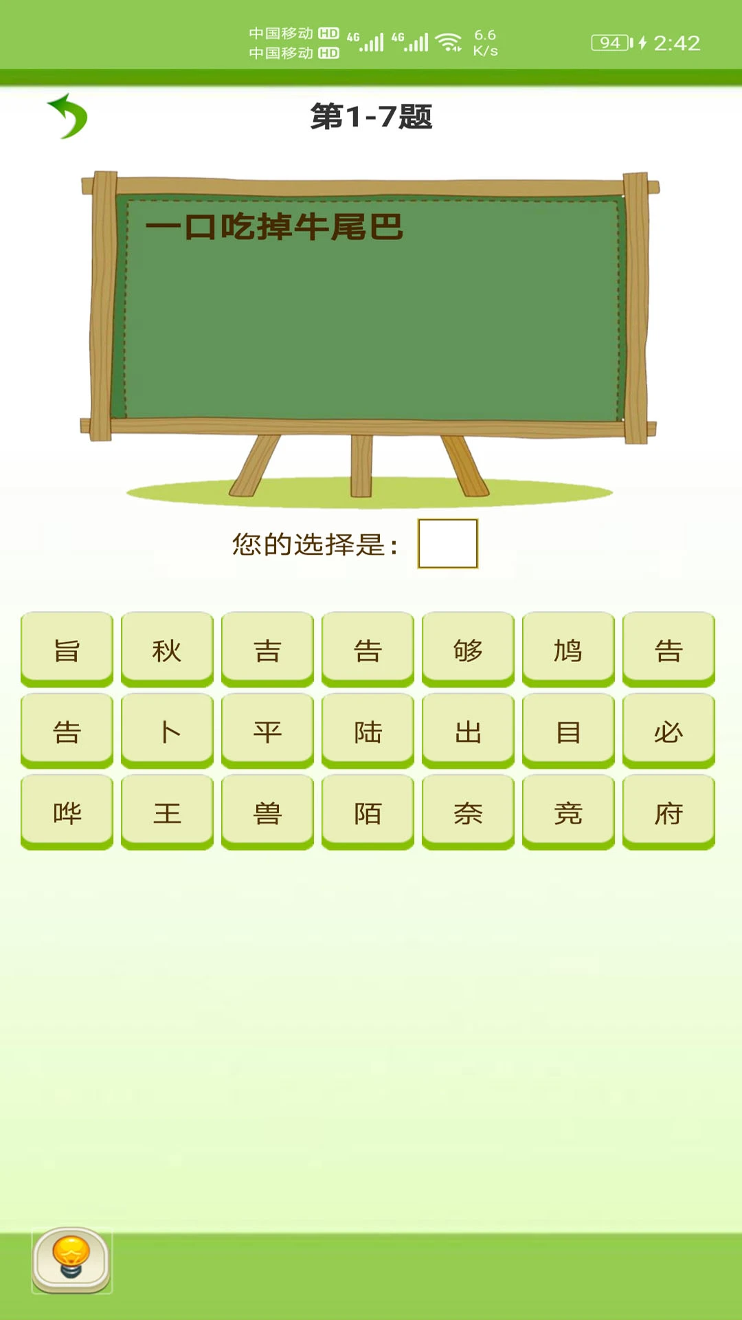 天天猜字谜_截图2