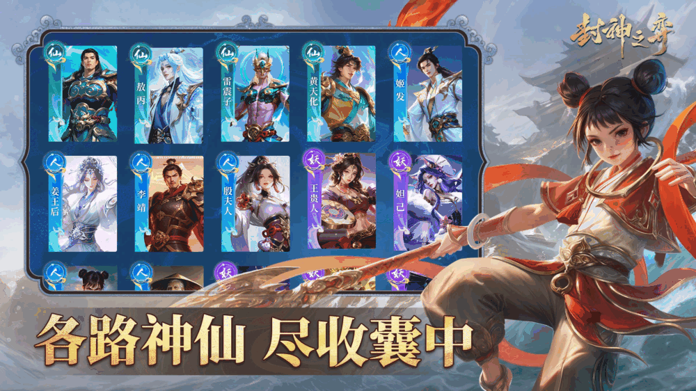 封神之弈