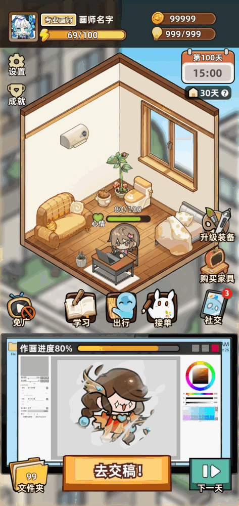 网络画家模拟器_截图1