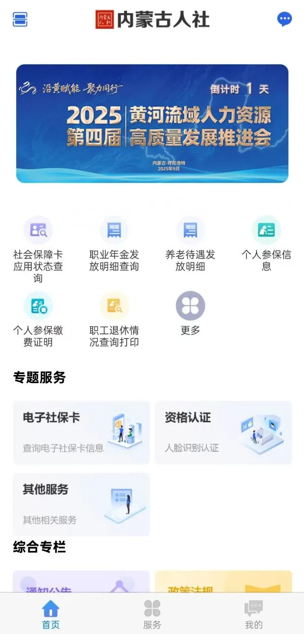 内蒙古人社