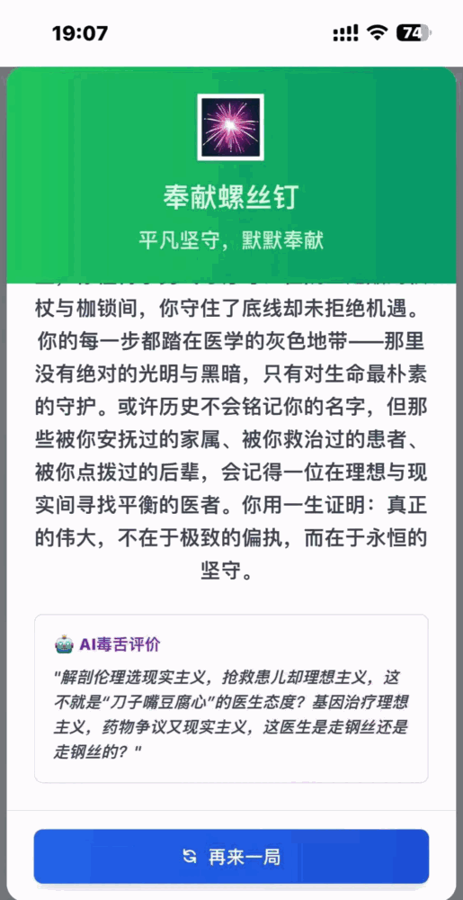 医学生涯模拟器_截图2