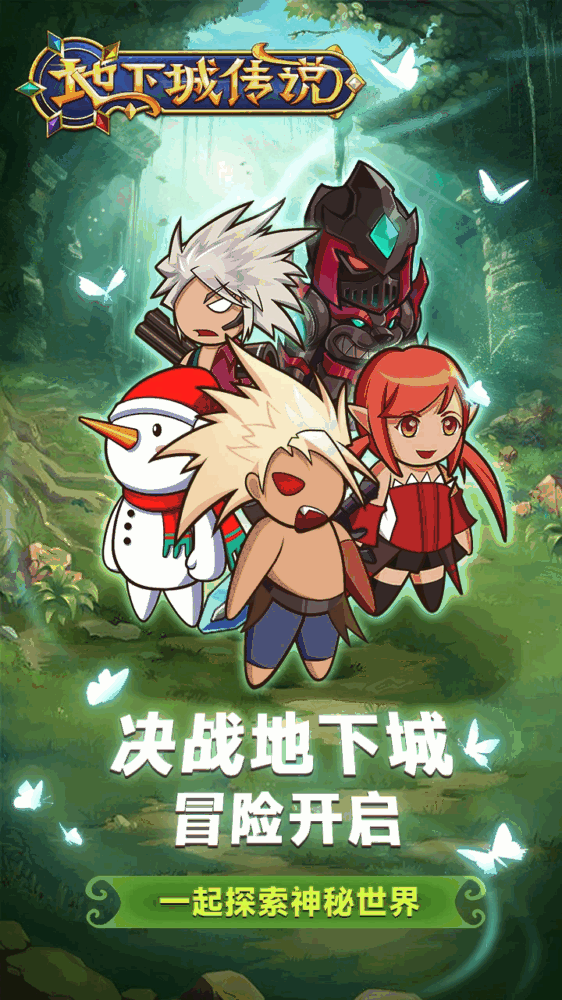 地下城传说_截图1