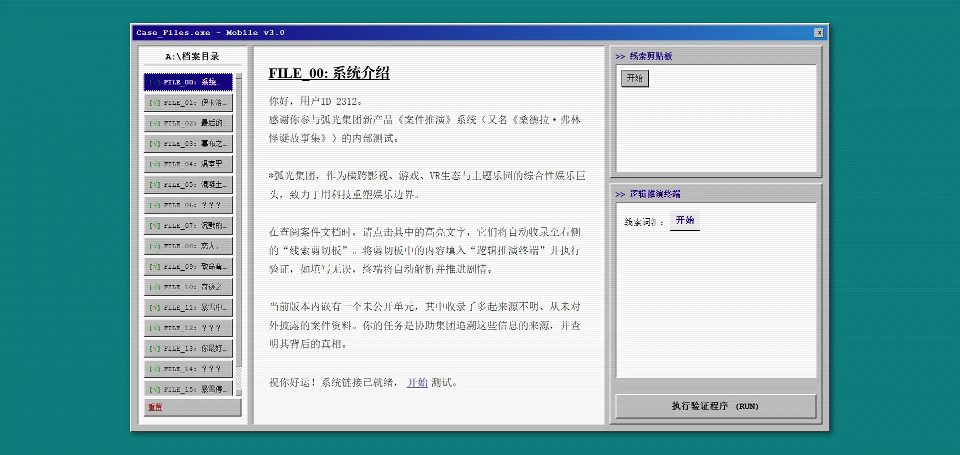 案件推演