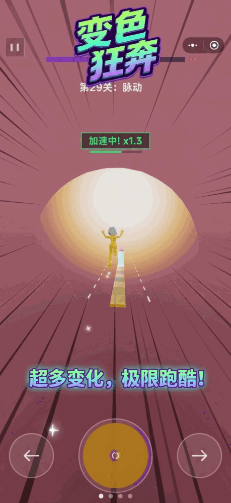 变色狂奔
