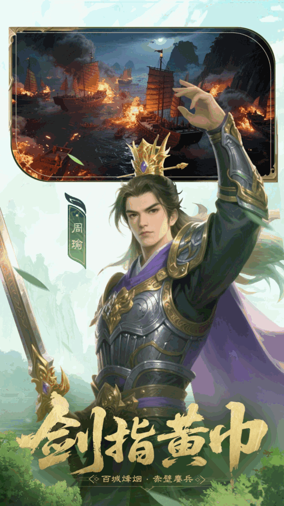 问鼎三国