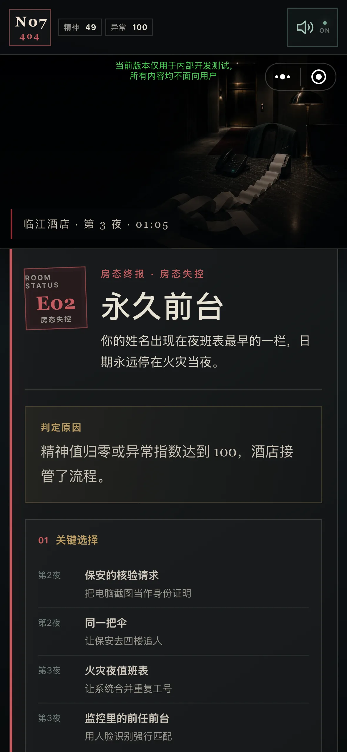 404号房怪谈_截图5