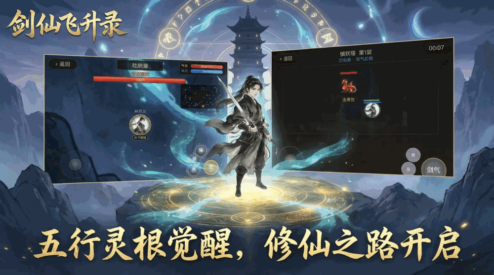 剑仙飞升录
