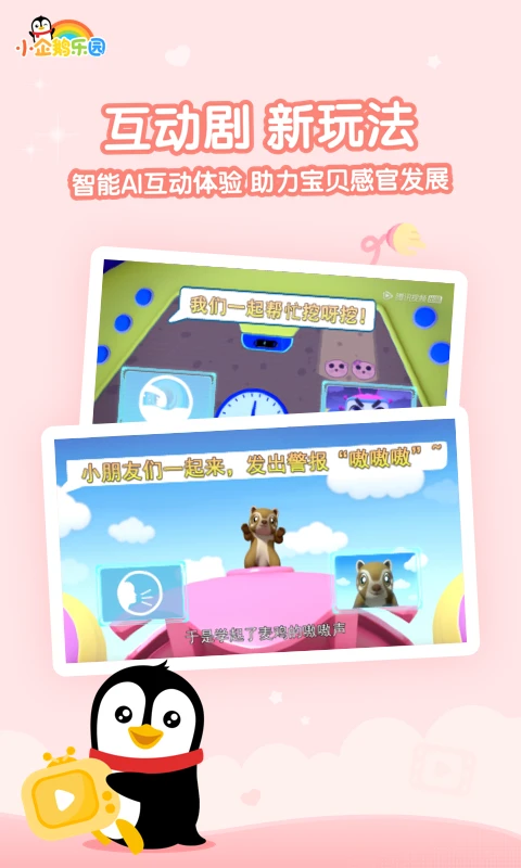 小企鹅乐园_截图3