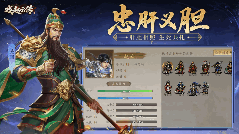 三国戏赵云传