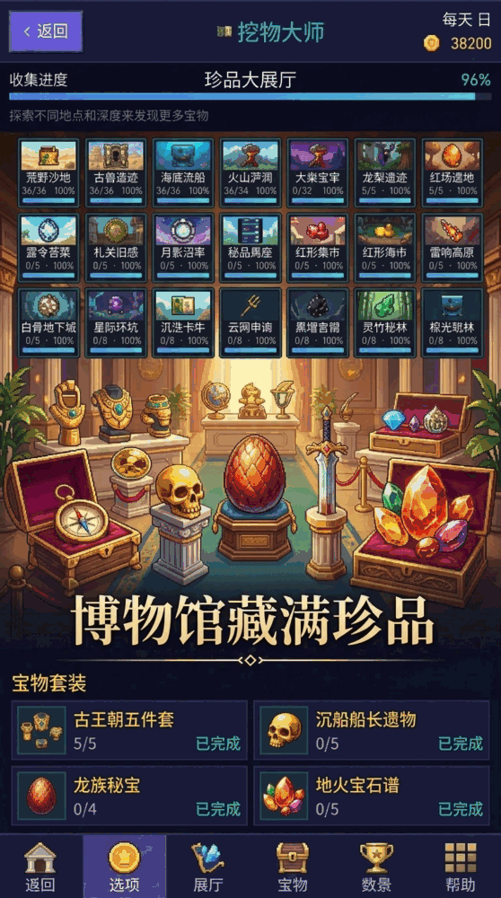 挖宝大师