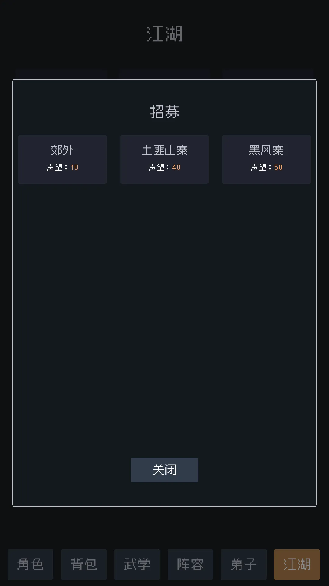 武林排行榜