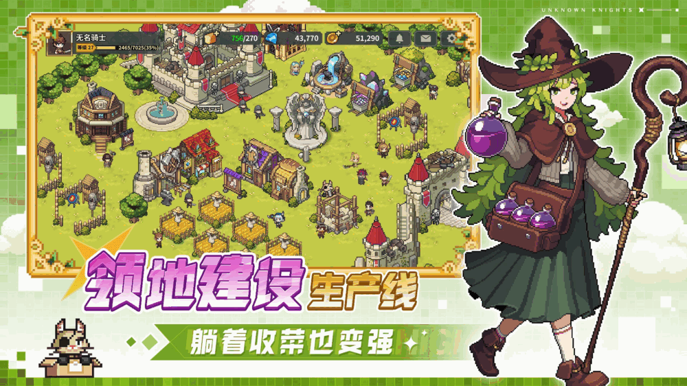 无名骑士团_截图3