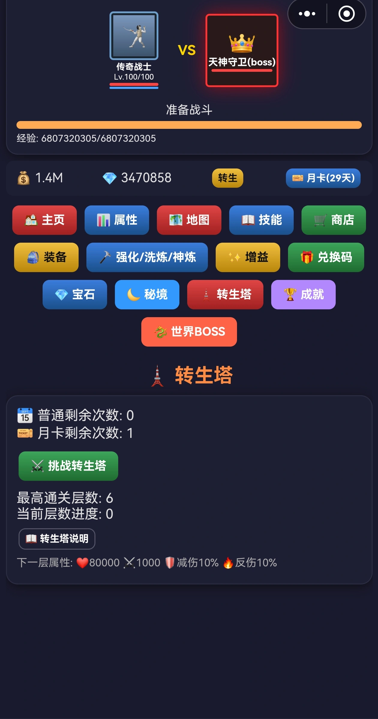 文字挂机冒险