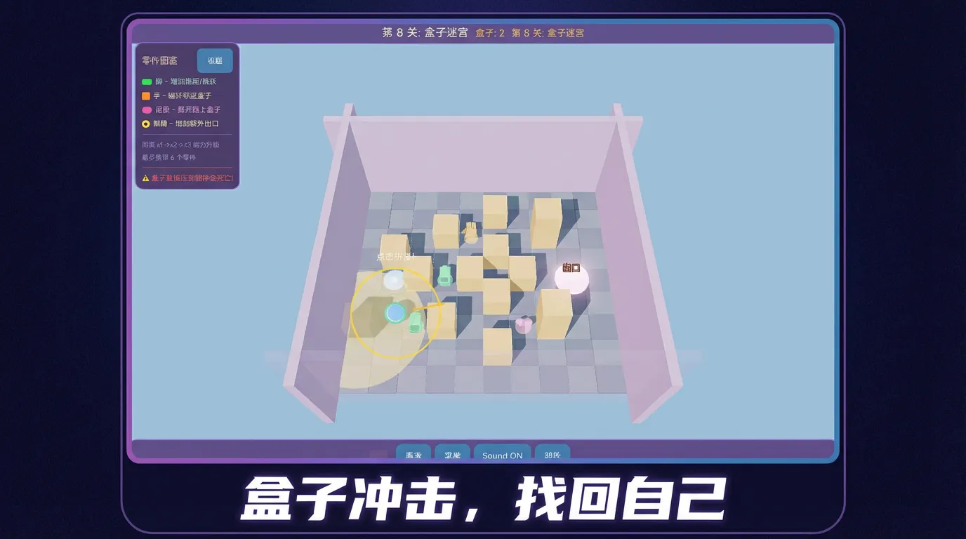 盒命冲击