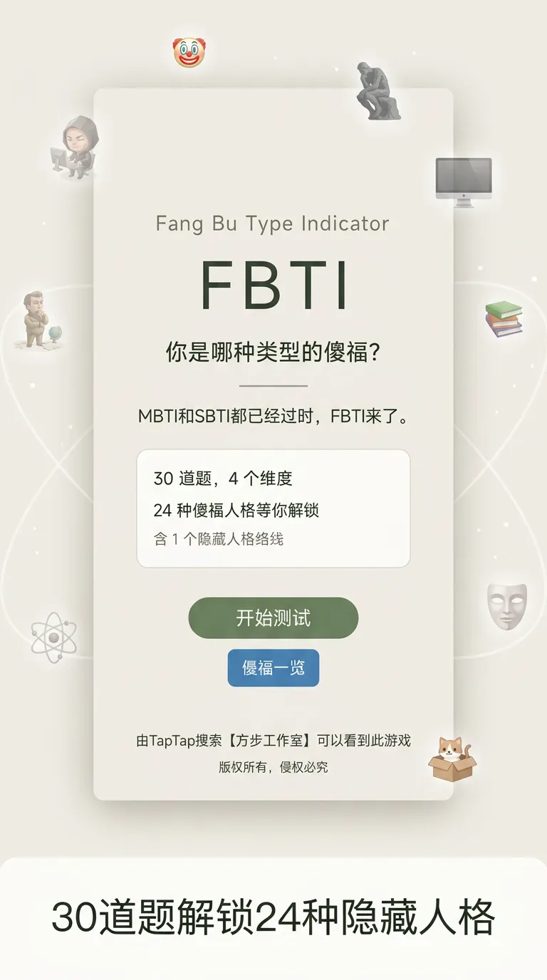 你是哪种傻福