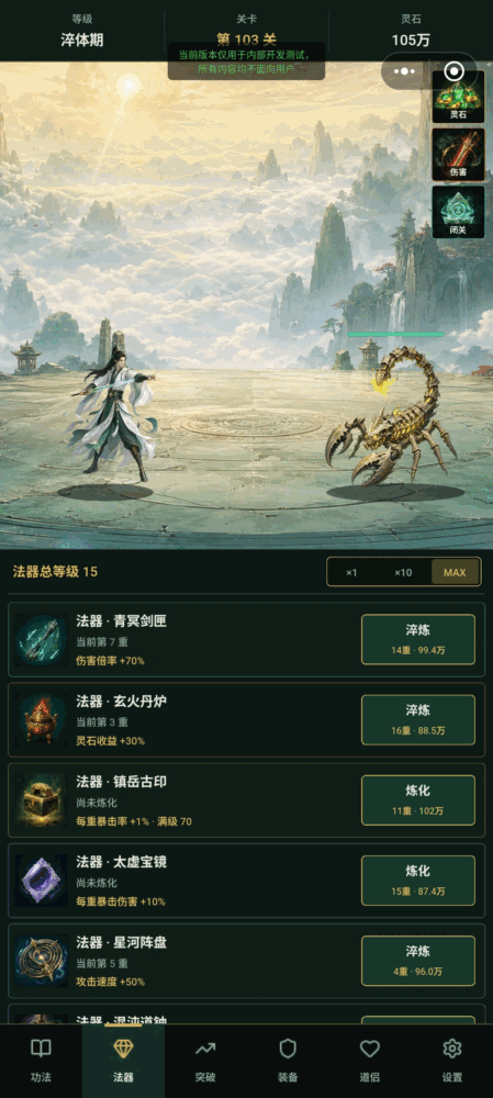 无限挂机修仙_截图1