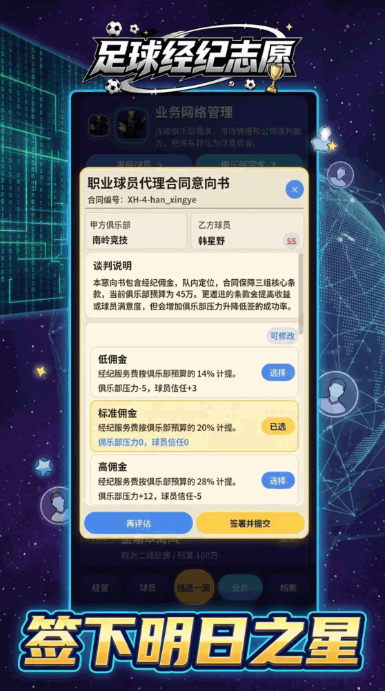 足球经纪志愿